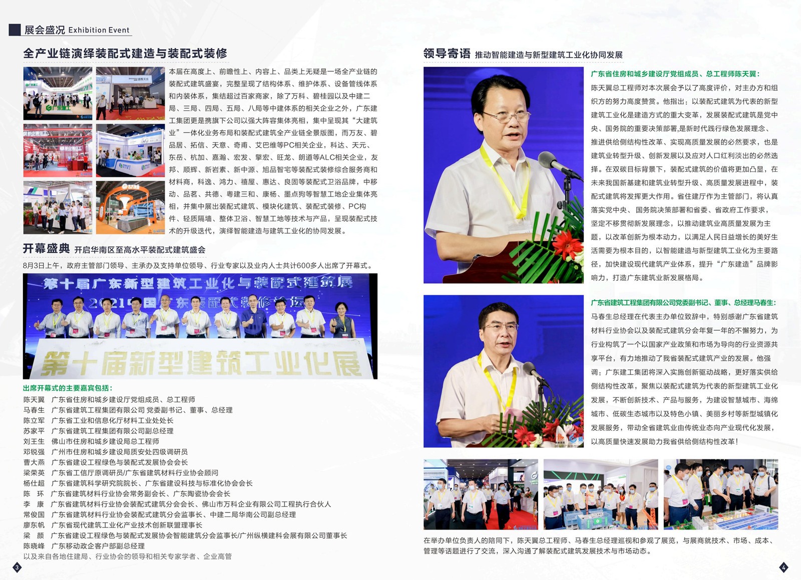 CCTE2021  廣東裝配式建筑展展后報告_02.jpg