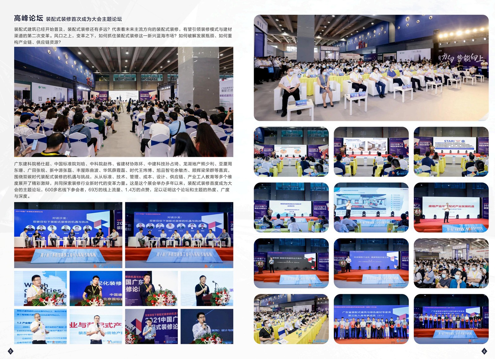 CCTE2021  廣東裝配式建筑展展后報告_03.jpg