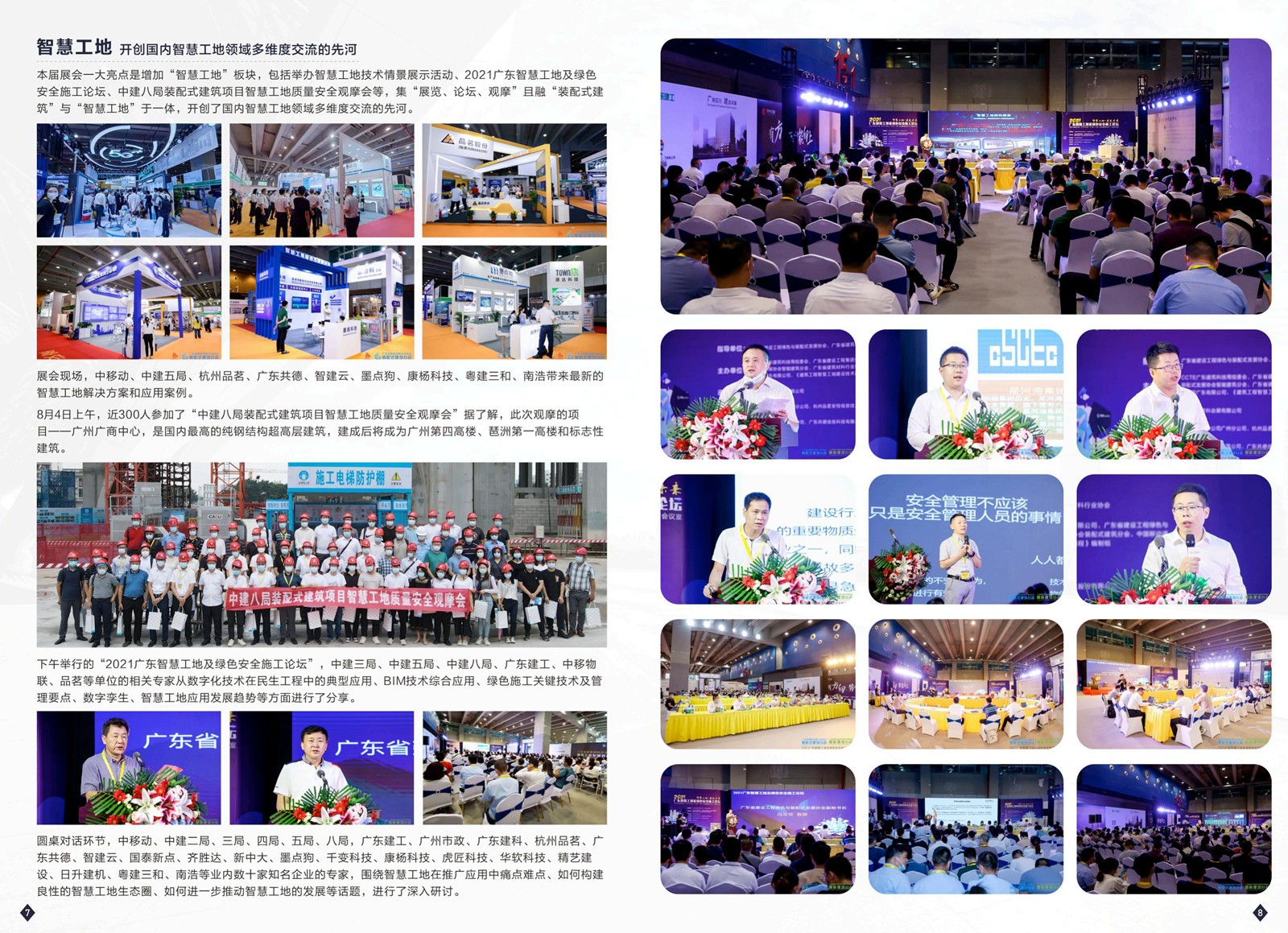 CCTE2021  廣東裝配式建筑展展后報告_04.jpg