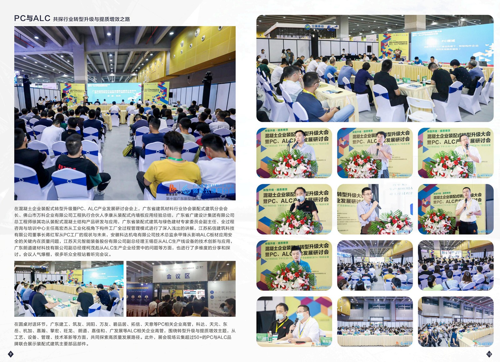 CCTE2021  廣東裝配式建筑展展后報告_05.jpg