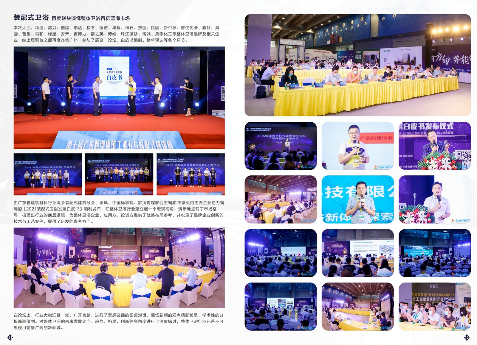 CCTE2021  廣東裝配式建筑展展后報告_06.jpg