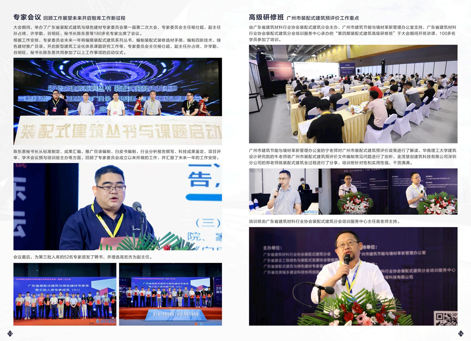 CCTE2021  廣東裝配式建筑展展后報告_07.jpg