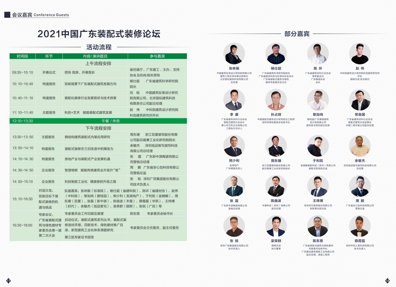 CCTE2021  廣東裝配式建筑展展后報告_09.jpg