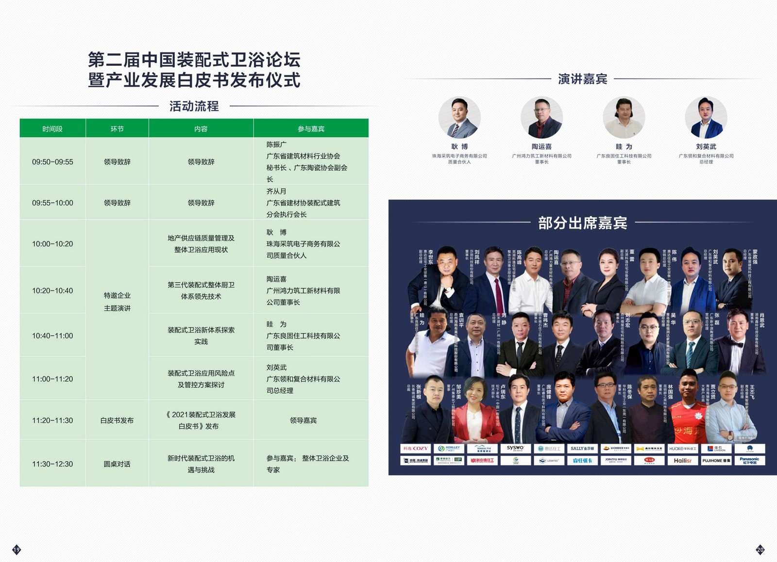 CCTE2021  廣東裝配式建筑展展后報告_10.jpg