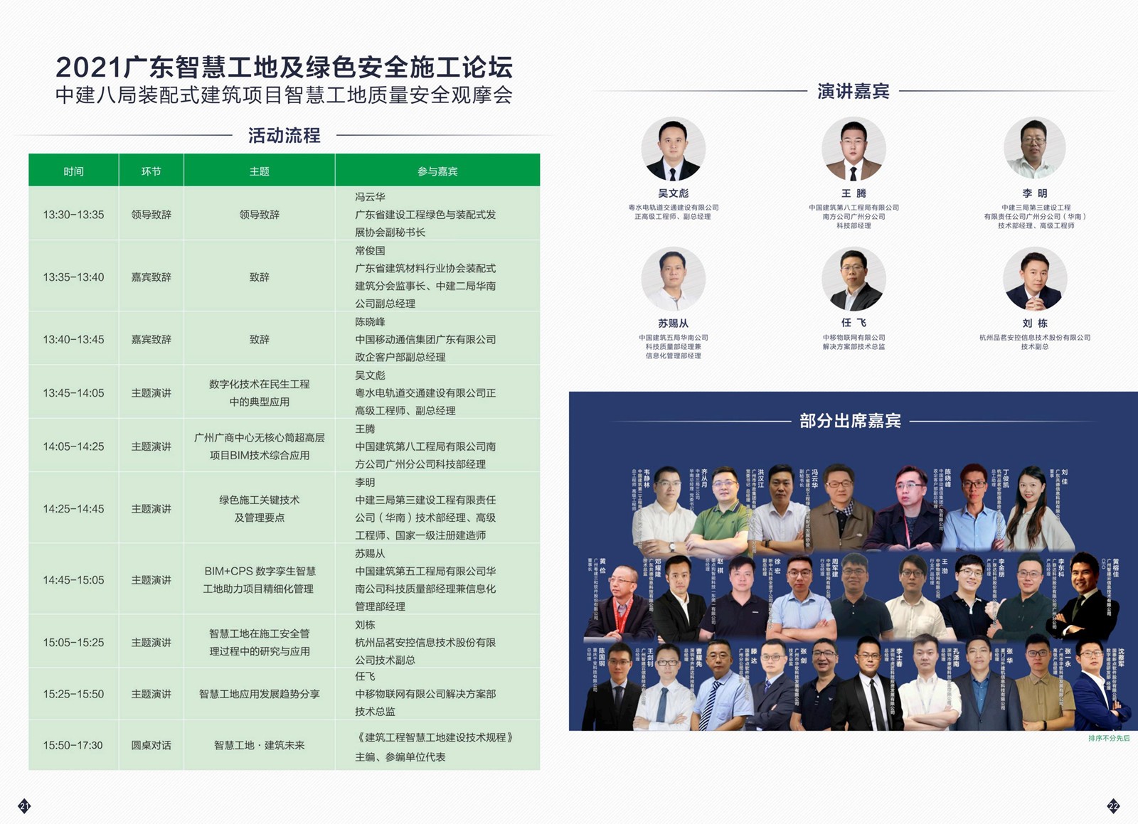 CCTE2021  廣東裝配式建筑展展后報告_11.jpg