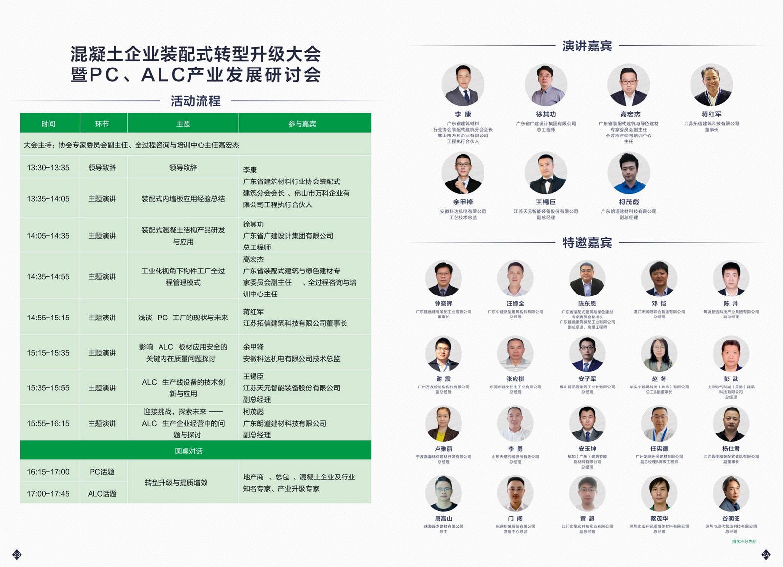CCTE2021  廣東裝配式建筑展展后報告_12.jpg