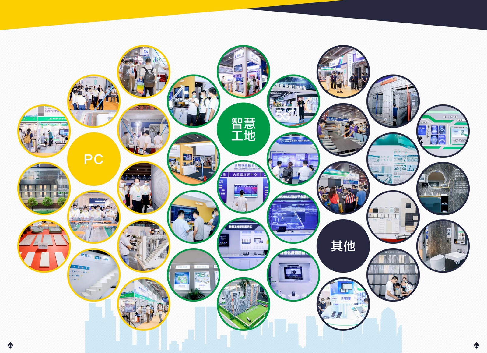 CCTE2021  廣東裝配式建筑展展后報告_15.jpg
