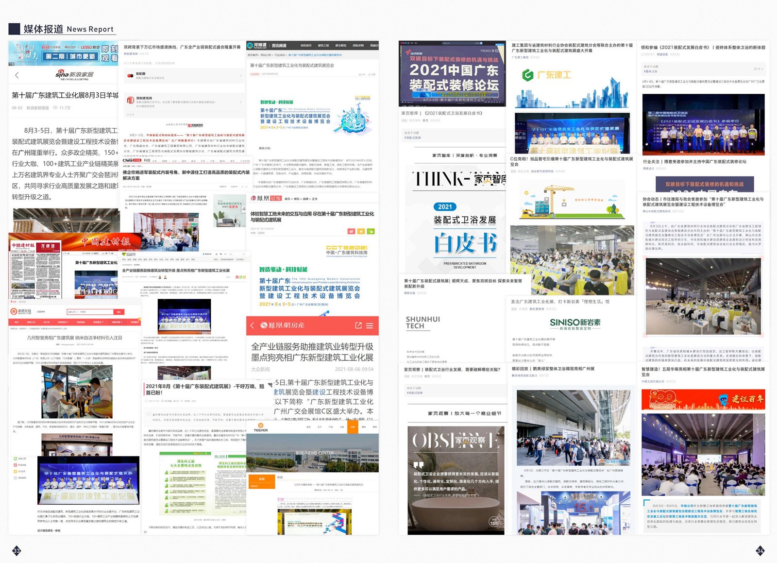 CCTE2021  廣東裝配式建筑展展后報告_17.jpg