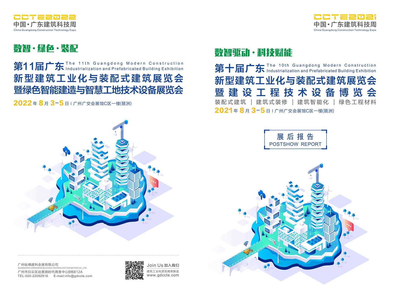 CCTE2021  廣東裝配式建筑展展后報告_00.jpg